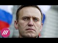 «Мы опровергли президента»: Доброхотов о том, как ФСБ подтвердила версию Навального об отравлении