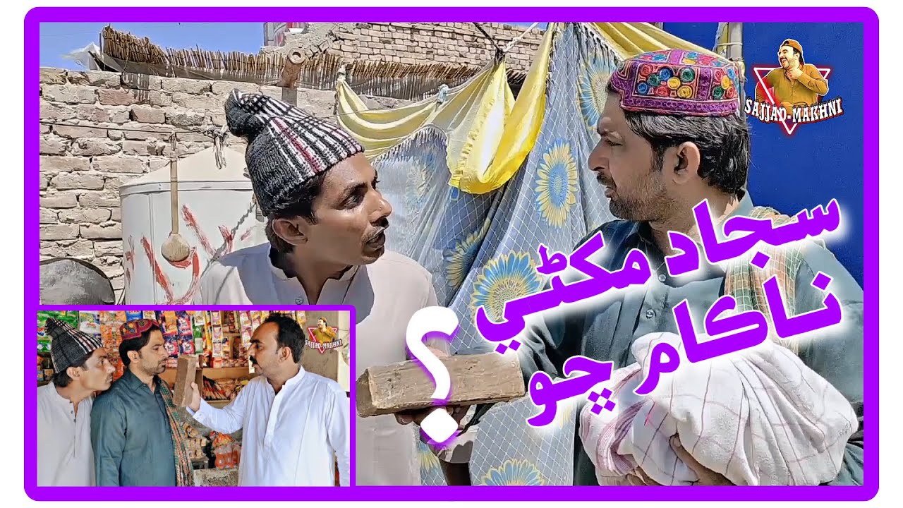 SAJJAD MAKHNI NAKAAM CHHO | Sajjad Makhni and popat khan liaqat rajri New video