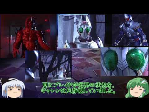 ゆっくりで能力 設定解説 仮面ライダー剣 第一回アンデッド解説 Youtube