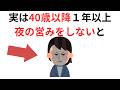 実恋に関する雑学【恋愛】実は、40歳以降１年以上夜の営みをしないと