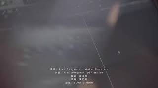 Alec Benjamin - Wishing Pool ft. Zhao Lusi (Mandarin)
