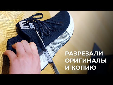 Режем оригинал и копию кроссовок Under Armour Phantom 3