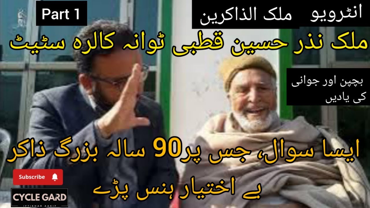 90 Years Old Zakir e Ahle bait || Nazar Hussain Tiwana || Untold Memories || Part 2 || Cycle Gard