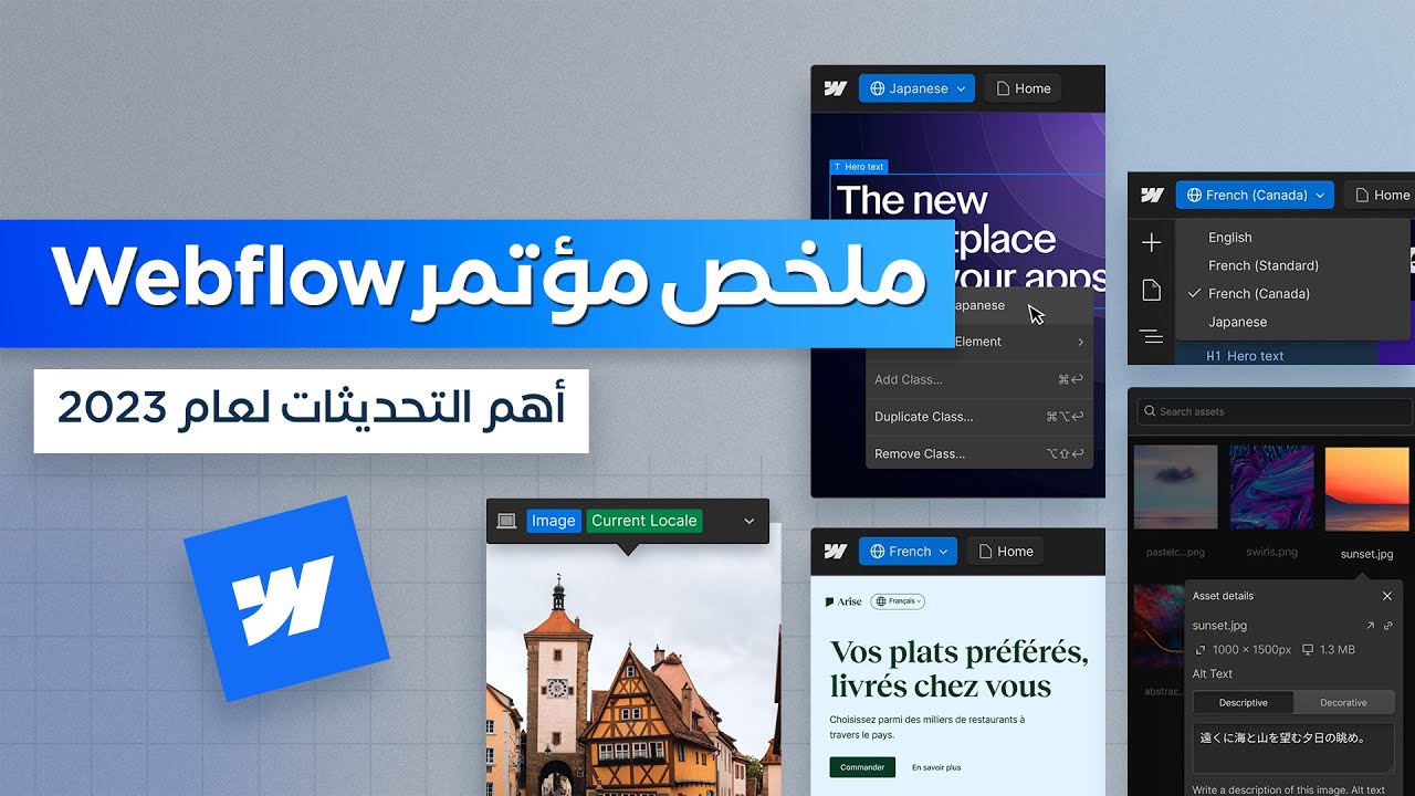 ملخص مؤتمر Webflow 2023 (أهم تحديثات هذا العام)