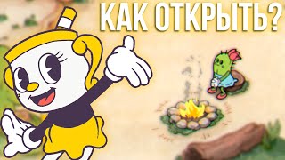 КАК ОТКРЫТЬ СЕКРЕТНЫЙ ФИЛЬТР 