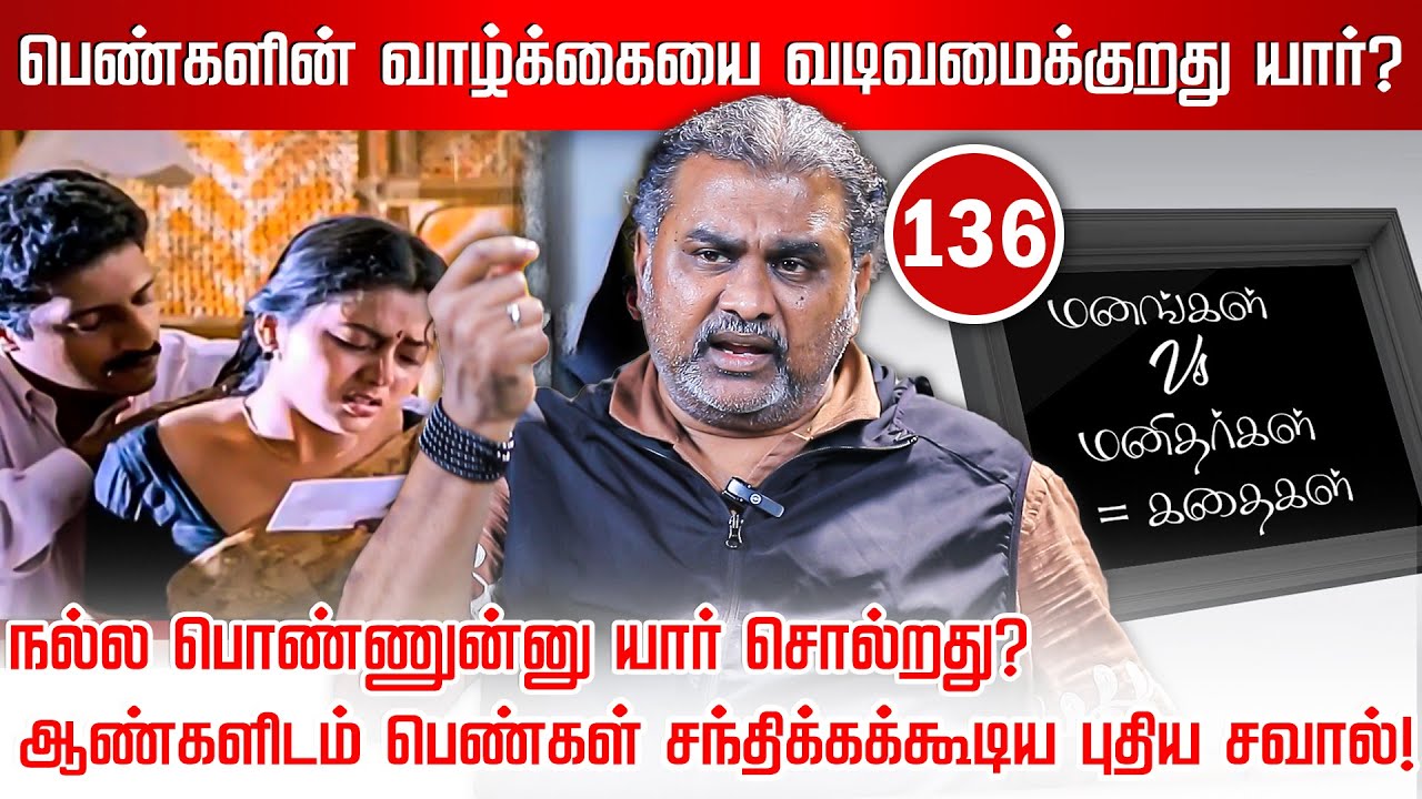 கருத்தில் ஜெயிக்க முடியலேன்னா அவர்களின் மாண்பை கெடுப்பதா? | Jayzen | Manangal Manithargal Kathaigal