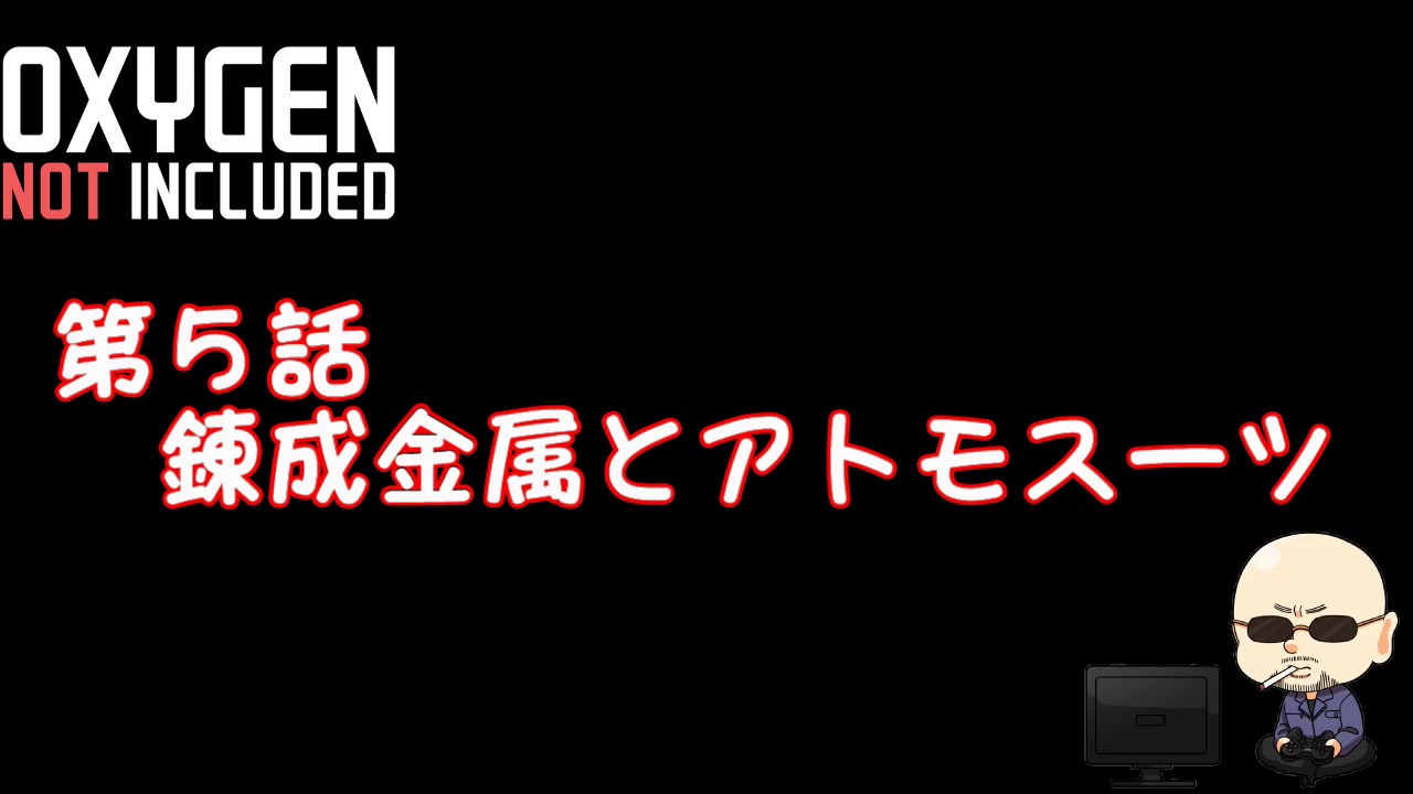 Oxygen Not Included シーズン3 005 錬成金属とアトモスーツ Youtube