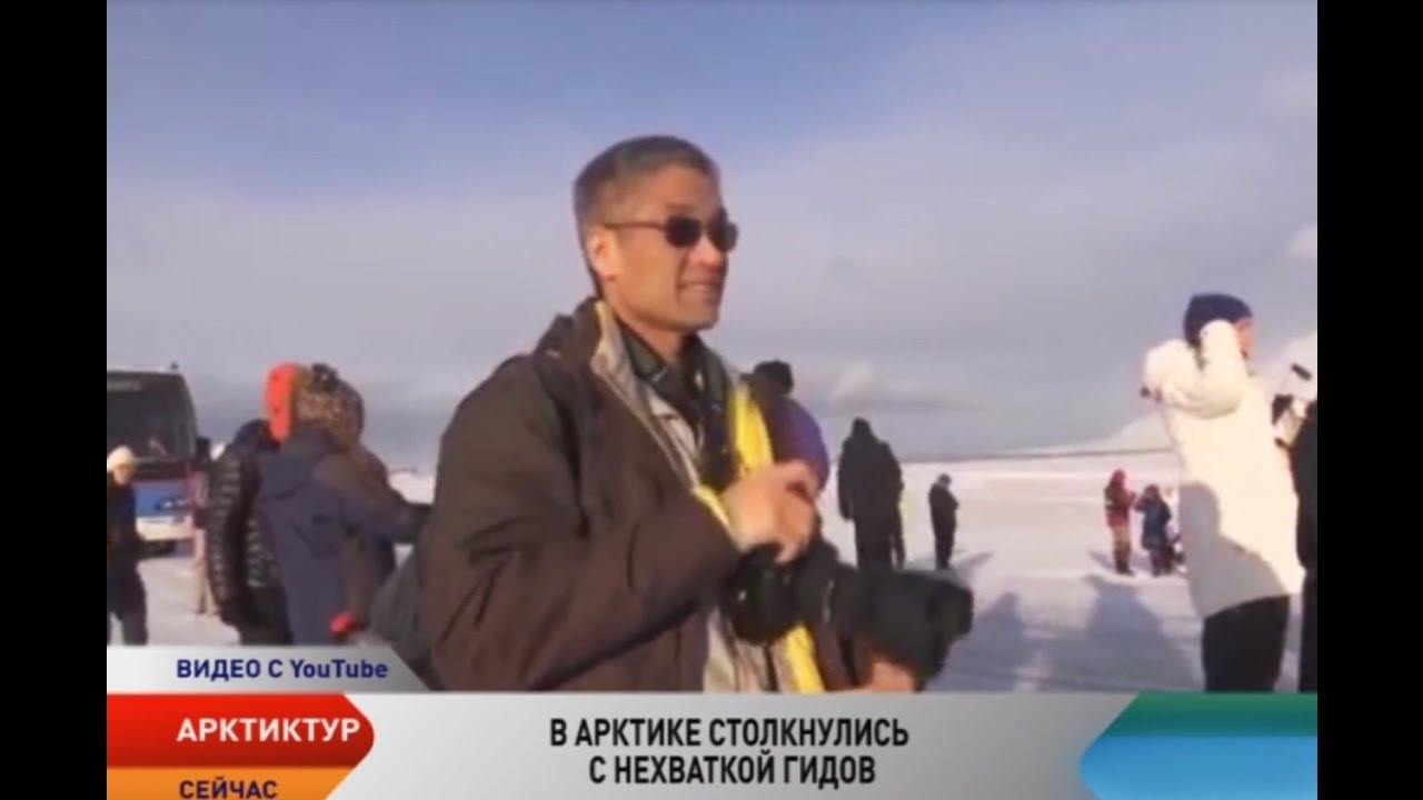 АрктикТур. Выпуск от 6.10.2016