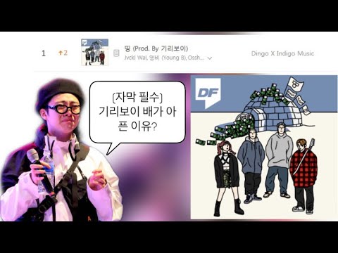 (자막 필수)기리보이(인스타 라이브) 띵때문에 배가아픈 기리보이