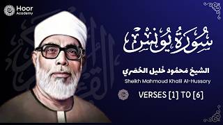 Surah Yunus | Verses [1] to [6] | Sheikh Mahmoud Khalil Al-Husary