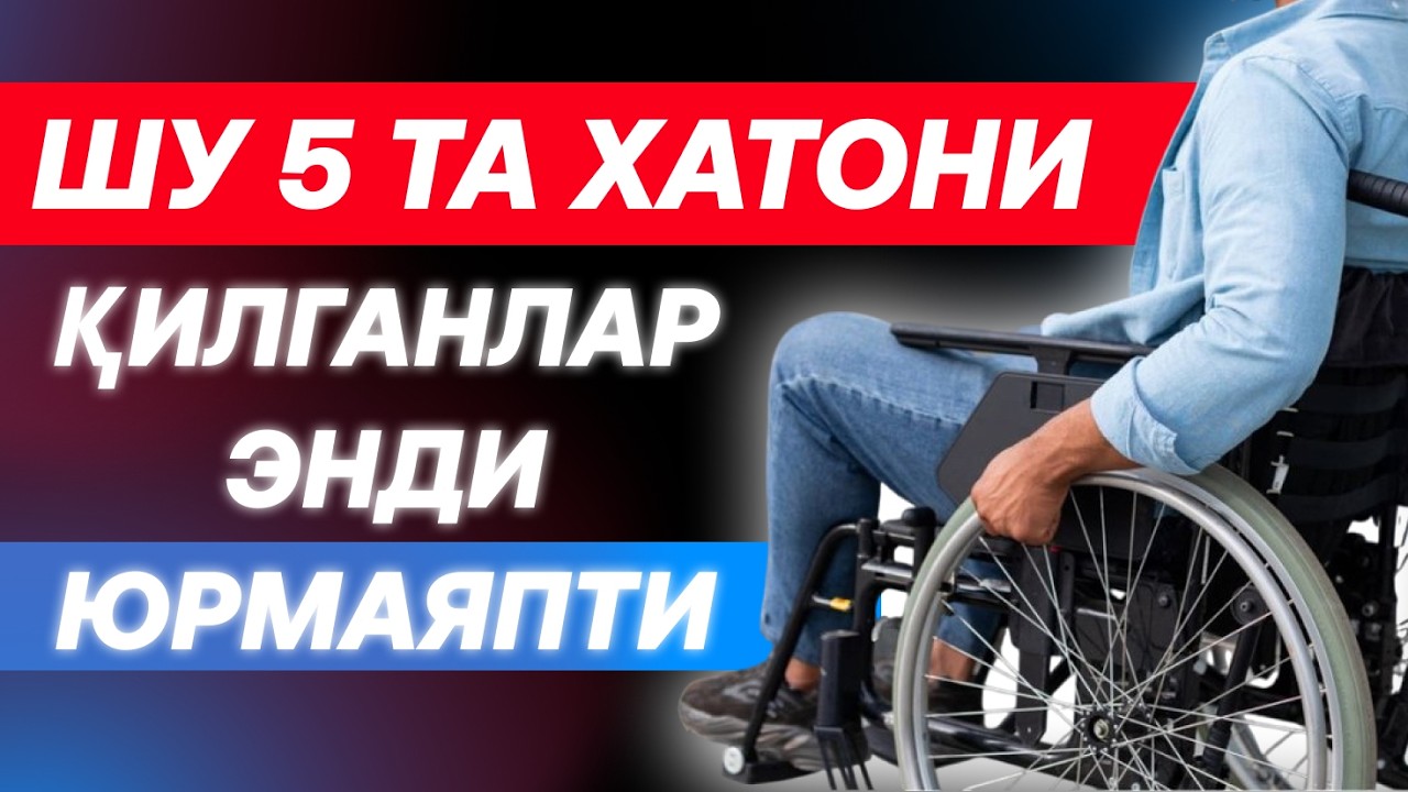 БЎҒИМЛАРНИ ДАВОЛАШДА ЭНГ КЎП ҚИЛИНАДИГАН ХАТОЛАР!