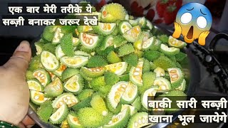 बन करेला की सब्ज़ी बहुत फायदेमंद है बच्चों के लिए और बड़ों के लिए भी || #youtube #kitchen #food screenshot 4