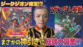 GCG] When the Commander opened the second box, he won a huge