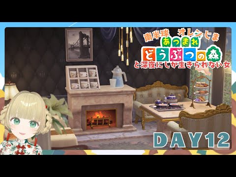 LIVE【#あつまれどうぶつの森  】#12 75万ベルの家賃を返済する🎣 #橘香ティータイム【#animalcrossing  】
