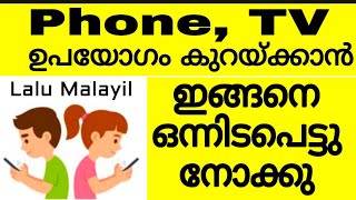 How to control  mobile, t v misuse II parenting tips Malayalam IILala Malayil Live class - Part-1