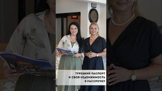 Как получить гражданство Турции и купить недвижимость в рассрочку - расскажем на Экспофоруме!