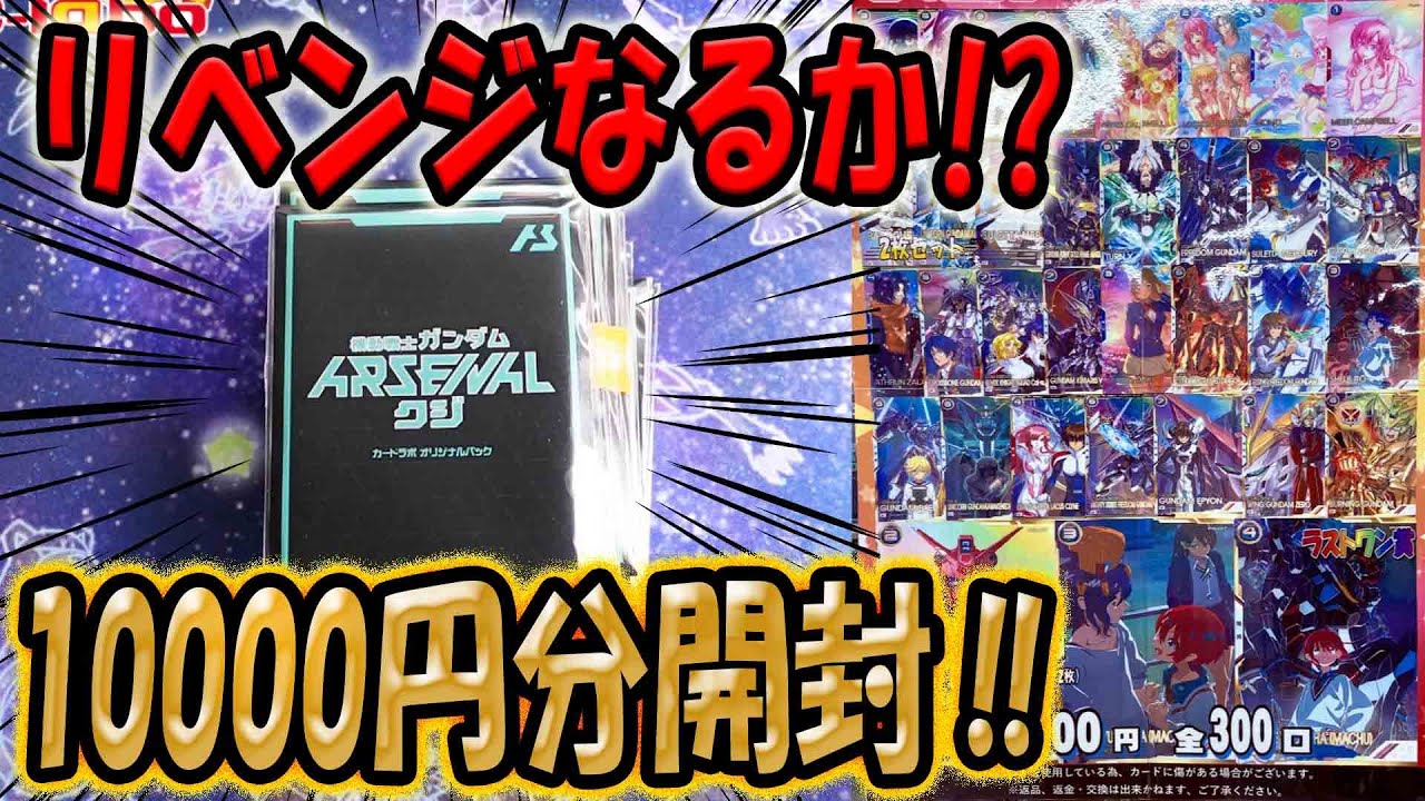 アーセナルベース P2枚・M547枚・R6400枚・ C11400枚＋PR11枚 アーセナルベース P2枚・M547枚・R6400枚・ C11400枚＋PR11枚 Gundam