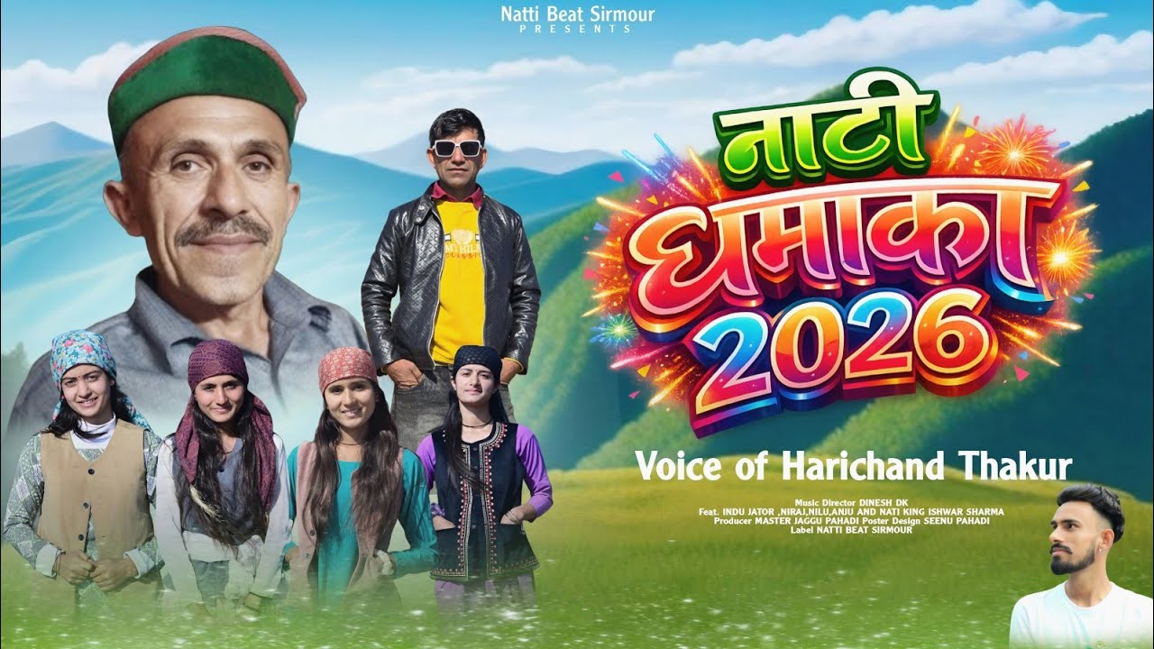 New Natti dhamaka 2026 Harichand Chauhan 