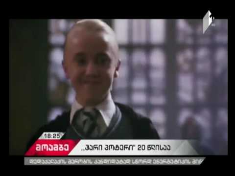 1997 წლის 26 ივნისს ჰარი პოტერის პირველი წიგნი გამოიცა