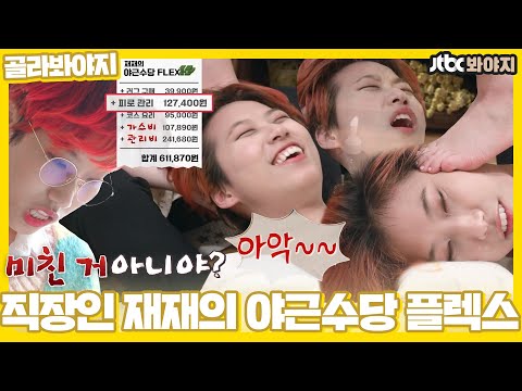 ☞ 발 마사지+관리비+<strong>가스비</strong>=탕진잼 | 독립만세| JTBC 210426 방송 외