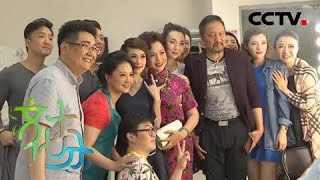 《文化十分》话剧《黄门宴》：有家的地方最温暖 20180912 | CCTV综艺