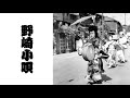 チンドン屋 野崎小唄