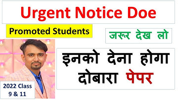 D.O.E. BAD NEWS! इनको देना होगा दोबारा पेपर Promoted Students ll 9th & 11 class ll doe new circular