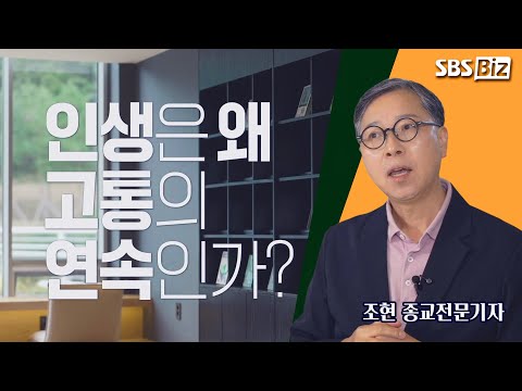 인류 최강자들의 승리의 비밀..고통에 맞서는 기술, 명상 / 조현 종교 전문기자 #명상 #조현 #고통