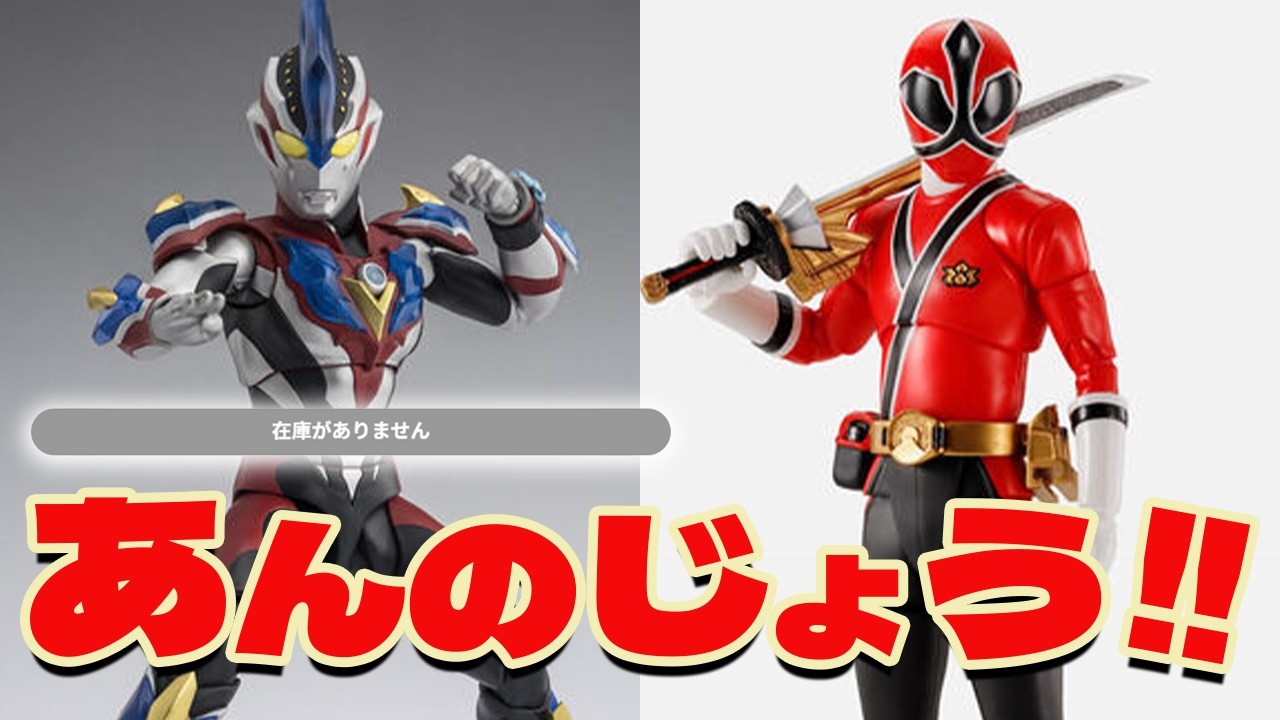 The company that creates moments of hell] S.H.Figuarts Shinkocchou