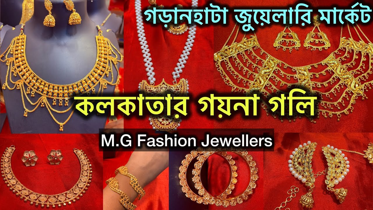 Garanhata Golden Jewellery Market | কলকাতার গয়না গলি | Copper Jewellery Wholesale Market 🔥