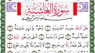 سورة الغاشية مكتوبة حسن عيسى المعصراوي  Surah Al Ghashia  برواية ورش عن نافع من طريق الاصبهاني