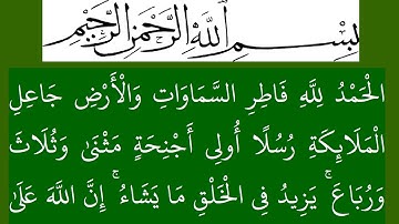 سورة الفاطر مكتوبة كاملة بخلفية خضراء بالخط العثماني بدون صوت