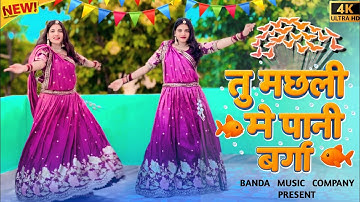 Language Pyar Ki || Tu Machli Me Pani Barga || Haryanvi Song #dance #song #trending #haryanvi #hindi