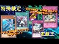 【遊戯王】テキストを見ても分からない特殊裁定を紹介してみる