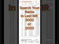 2002 Ka Voter List Kaise Nikale | voter list kaise nikale | 2002 ki voter list kaise download Karen