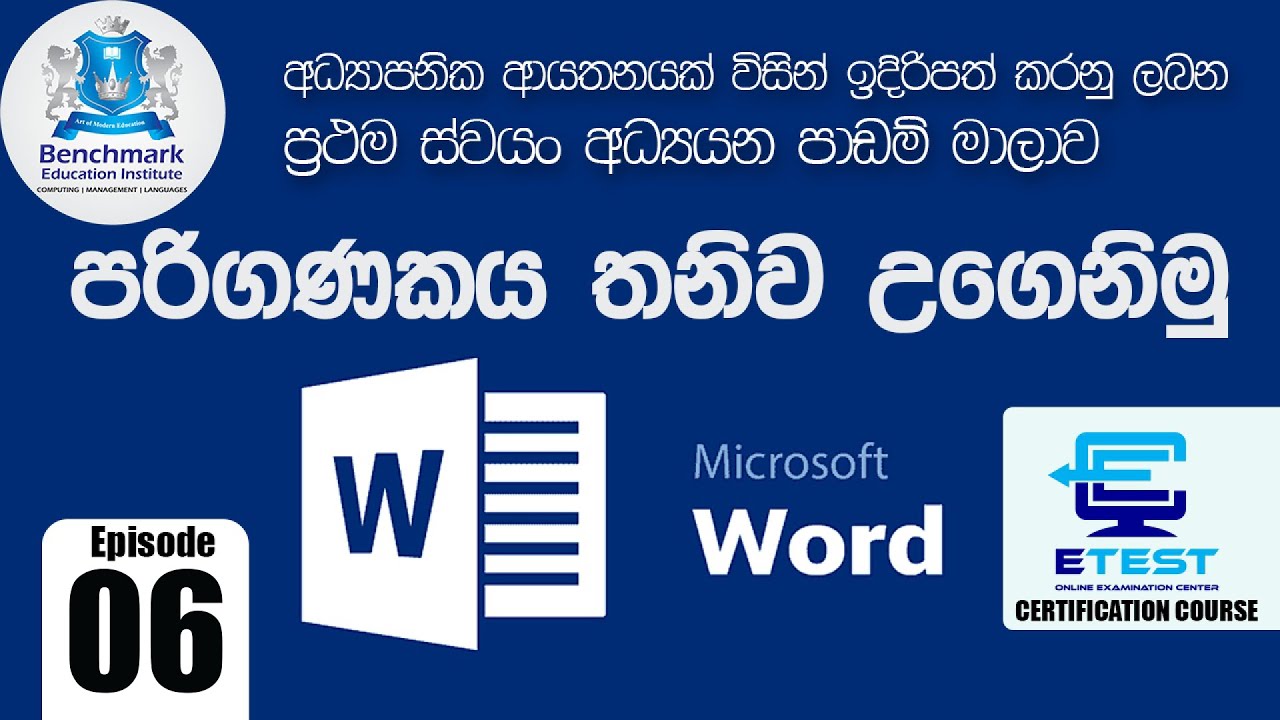 Microsoft Word (Part 06) - Font Group Part 3