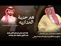 حربة المداريه فيصل المداريه 2026 