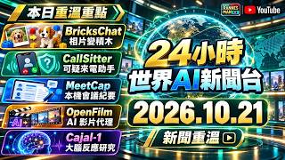 Oct 21, 2026 | 24-Hour World AI News Replay | CallSitter, BricksChat, MeetCap