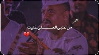 حالات واتساب سودانية #جعفر_السقيد