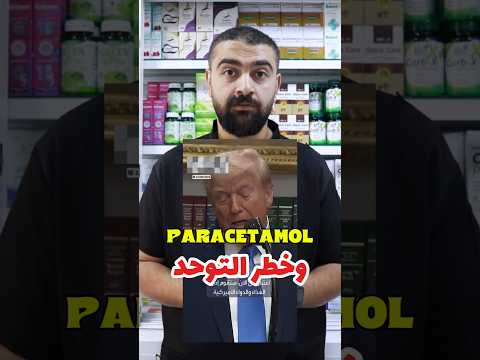     البراسيتمول والتوحد  اكسبلور  التوحد 