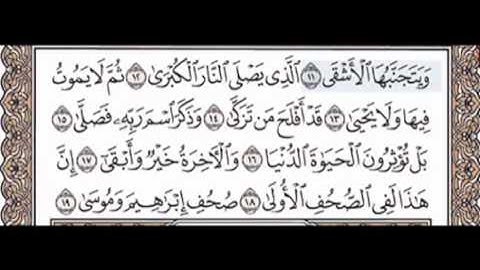 القرآن الكريم جزء عم (30) تجويد سورة الاعلى (87) " مكتوبة " بصوت - القارئ الشيخ عبدالباسط عبدالصمد