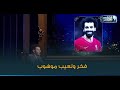 تعليق مصطفى شعبان على فخر العرب محمد صلاح 