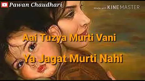 Aai tujhya murti vani #SONG#