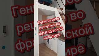 Квартира с сюрпризом во Франции #франция #испания #иммиграция #эмиграция #переездвиспанию #релокация