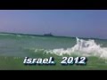 Израиль  2012г  Прогулка к средиземному морю