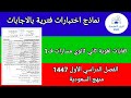 اختبارات فترية بالاجابات كفايات لغوية ثاني ثانوي مسارات ف1 الفصل الاول 1447 منهج السعودية 