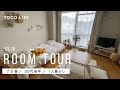 【ルームツアー】1人暮らし/7.5畳1DK/31m2/30代後半女性/ロースタイルで統一されたシンプルナチュラルなお部屋コーディネート−TOCO LIFE(トコライフ)