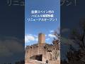 志摩スペイン村ハビエル城博物館リニューアル