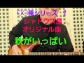 秋がいっぱい