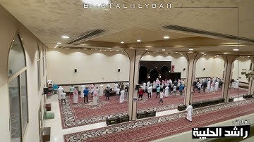 عشائية فريدة للقارئ راشد الحليبة امتعت واثرت بالحضور ٢٢ صفر ١٤٤٣هـ | سورة الأعراف ٤٠-٥١